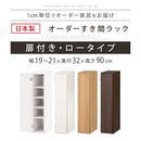 オーダーすき間ラック ロータイプ〔扉付き〕幅19～21cm 隙間収納 ラック 扉付き 5段 可動棚 ロータイプ 本棚 スリム 木目調 オーダー A4 ぼん家具