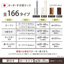 オーダーすき間ラック ロータイプ〔扉付き〕幅36～37cm 隙間収納 ラック 扉付き 5段 可動棚 ロータイプ 本棚 スリム 木目調 オーダー A4 ぼん家具