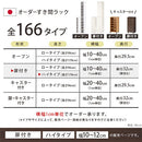 オーダーすき間ラック ハイタイプ〔扉付き〕幅10～12cm 隙間収納 ラック 扉付き 10段 可動棚 ハイタイプ 本棚 スリム 木目調 オーダー ぼん家具