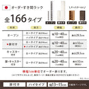 オーダーすき間ラック ハイタイプ〔扉付き〕幅13～15cm 隙間収納 ラック 扉付き 10段 可動棚 ハイタイプ 本棚 スリム 木目調 オーダー ぼん家具