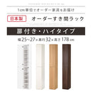 オーダーすき間ラック ハイタイプ〔扉付き〕幅25～27cm 隙間収納 ラック 扉付き 10段 可動棚 ハイタイプ 本棚 スリム 木目調 オーダー ぼん家具