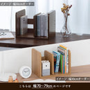 オーダーブックスタンド 幅70～79cm