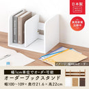 オーダーブックスタンド 幅100～109cm