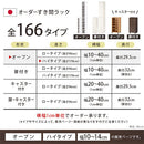 オーダーすき間ラック ハイタイプ〔オープン〕幅10～14cm 隙間収納 ラック 10段 可動棚 ハイタイプ 本棚 スリム 木目調 オーダー A4 ぼん家具