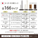 オーダーすき間ラック ロータイプ〔オープン〕幅10～14cm 隙間収納 ラック 5段 可動棚 ロータイプ 本棚 スリム 木目調 オーダー A4 日本製 ぼん家具