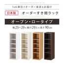 オーダーすき間ラック ロータイプ〔オープン〕幅25～29cm オーダー 本棚 収納 隙間 25～29cm 収納棚 ロータイプ スリム 木製 おしゃれ 北欧 隙間家具 ぼん家具