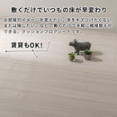 クッションフロア〔4.5/6/8/10畳〕