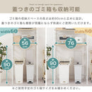 スライド棚付きゴミ箱上ラック〔幅60cm/幅80cm〕