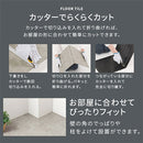 石目調フロアタイル