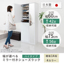 ミラー付きシューズラック ハイタイプ