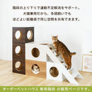 オーダー ペットハウス 専用階段 木製 連結