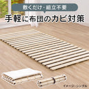 ロール式 すのこマット 〔シングル/セミダブル/ダブル〕