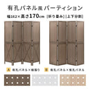 有効パネル風 パーテーション 桐製