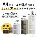 カラーボックス 2/3/4段 固定棚