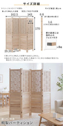 彫刻パネル風 パーテーション 桐製