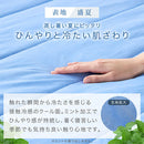 接触冷感ひんやりケット〔Sサイズ〕 タオルケット シングル 冷感ケット クールケット 肌掛け布団 冷感寝具 ひんやり 涼感 夏 用 丸洗いOK Q-MAX 0.5 綿100％ タオル地 パイル リバーシブル ぼん家具