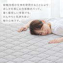 接触冷感ひんやり敷パッド〔Sサイズ〕 敷きパッド シングル ひんやり 夏 接触冷感 丸洗いOK 洗える 抗菌防臭 ベッドパッド クールマット 防ダニ 通気性 ひんやりマット ぼん家具