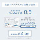 接触冷感ひんやり枕パッド〔2枚組〕 枕カバー 冷感枕カバー 枕パッド Q-MAX 0.5 ピローパッド 50×45 2枚セット 接触冷感 抗菌防臭 涼感 冷たい ひんやり 丸洗いOK 洗える ぼん家具