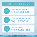 接触冷感もっちりケット〔Sサイズ〕 冷感寝具 肌掛け布団 綿100% タオル地 パイル リバーシブル 肌掛布団 肌布団 クールケット タオルケット 接触冷感 冷たい 洗える 夏 春 秋 夏掛け布団 ぼん家具