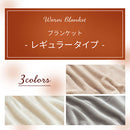 レギュラー毛布〔SD〕 毛布 ブランケット セミダブル フランネル毛布 マイクロファイバー毛布 暖かい おしゃれ 起毛 軽い 洗える毛布 あったか毛布 薄手 抗菌 防臭 低ホル ぼん家具