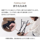 折りたたみ式チェア