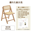 折りたたみ式チェア ラタン調チェア 椅子 チェア 折りたたみ 折りたたみチェア 折りたたみ椅子 背もたれ たためる コンパクト 北欧風 天然木 木製 可愛い 一人掛け 1脚 ぼん家具