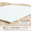 極厚マット〔185×185cm〕 極厚マット 単品 約 厚さ5cm 高反発ウレタンマット カバーリングマット 185×185cm ラグマット 2畳 年中使える ごろ寝マット マット全面 滑り止め ぼん家具