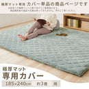 極厚マット専用カバー〔185×240cm〕 当店極厚マット専用 カバー 185×240cm 用 マイクロファイバー あったか ラグマット 3畳 冬用ラグマット 添い寝マット ごろ寝マット お昼寝マット ぼん家具
