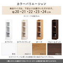 カウンター下収納〔オープンタイプ・幅20～24cm〕