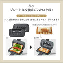 ハーフホットサンドメーカー〔プレート交換タイプ〕 ホットサンドメーカー スリム トーストプレート ワッフルメーカー プレート交換式 電気 キッチン 新生活 1年保証付 耳まで 1枚焼 toffy トフィー ぼん家具