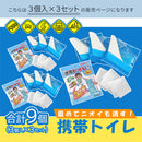 携帯用トイレ〔9個セット〕 避難生活用品 災害時用トイレ 9個セット 防災グッズ といれ 携帯トイレ 使い捨て 簡単 簡易 小便 地震 震災 対策 おしっこ オシッコ 固める 凝固 緊急 渋滞 ぼん家具