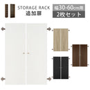 シンプル木製ラック追加扉〔幅30・幅60cm〕 扉 追加 当店 シンプル木製ラック専用 幅30cm専用 幅60cm専用 本体別売り 扉付き つまみ 取っ手 木製 書棚 収納棚 整理棚 コミック 漫画 単行本 収納 ぼん家具