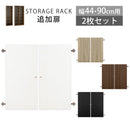 シンプル木製ラック追加扉〔幅44・幅90cm〕 扉 追加 当店 シンプル木製ラック専用 幅44cm専用 幅90cm専用 本体別売り 扉付き つまみ 取っ手 木製 書棚 収納棚 整理棚 コミック 漫画 単行本 収納 ぼん家具