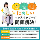 キッズキャリー キッズキャリー 子どもが乗れるスーツケース 機内持ち込み可能 安全ベルト 足置き タイヤロック付 耐荷重30kg 対象年齢3歳～ ぼん家具