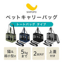ペットキャリーバッグ ペットキャリーバッグ 犬 猫 2WAY ペットキャリー キャリーバッグ 犬用キャリーバッグ メッシュ トート ショルダー 斜めがけ 飛び出し防止 リード SHIPOPO