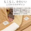 こたつ布団セット〔長方形用〕 こたつ布団 長方形 こたつ布団セット おしゃれ 北欧 コタツ布団 掛け敷き布団セット 上掛け 掛け布団 敷き布団 洗える 掛敷 布団カバー 一人暮らし FRUTO