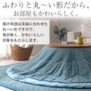 こたつ布団セット〔円形用〕 こたつ布団 こたつ布団セット おしゃれ 北欧 円形 コタツ布団 掛け敷き布団セット 丸型 上掛け 掛け布団 敷き布団 洗える 掛敷 布団カバー 省スペース FRUTO