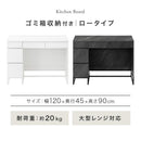 キッチンボード〔幅120cm〕 ゴミ箱上ラック キッチンカウンター レンジ台 ゴミ箱ラック キッチンボード 幅120 レンジボード 大型レンジ 収納 引き出し キッチン ゴミ箱 収納棚 ぼん家具