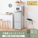 棚板3段 木目調×スチール 冷蔵庫上ラック