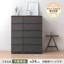 デコニーシーヴォ 当店チェスト専用 木製天板〔スリム1台用 幅34cm〕