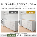 デコニーシーヴォ 当店チェスト専用 木製天板〔スリム1台用 幅34cm〕