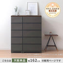 デコニーシーヴォ 当店チェスト専用 木製天板〔ワイド3台用 幅162cm〕