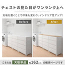デコニーシーヴォ 当店チェスト専用 木製天板〔ワイド3台用 幅162cm〕