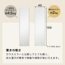 割れないミラー 幅40×高さ150cm