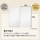 割れないミラー 幅80×高さ150cm