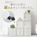 鍵付きキューブボックス収納〔幅35cm・深型〕