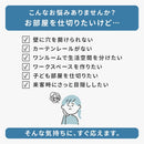 簡単突っ張りカーテンポール I字型 伸縮 高さ調節