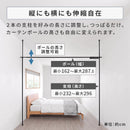 簡単突っ張りカーテンポール I字型 伸縮 高さ調節