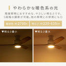 シーリングファン LED一体型 5畳