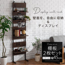 つっぱり式ウォールラック〔幅45cm〕棚板2枚セット 専用棚板 2枚セット 幅45 別売り 棚 オプション 当店 突っ張り ラック 壁面 ウォールラック つっぱり 壁面収納 ラダーラック ウォールシェルフ 専用 ぼん家具